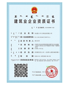 建筑業(yè)企業(yè)資質(zhì)證書(shū)